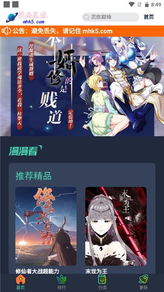 漫畫星球破解版