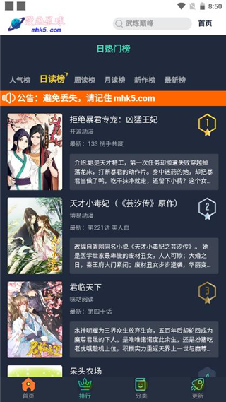漫畫星球破解版