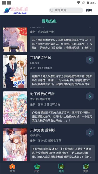漫畫星球破解版