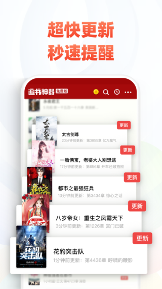追書神器免費版