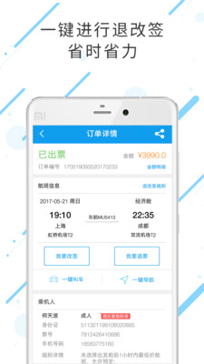中天國富差旅