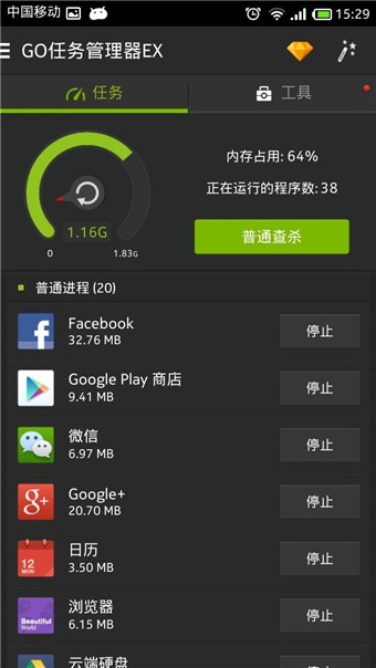 GO任務管理器ex