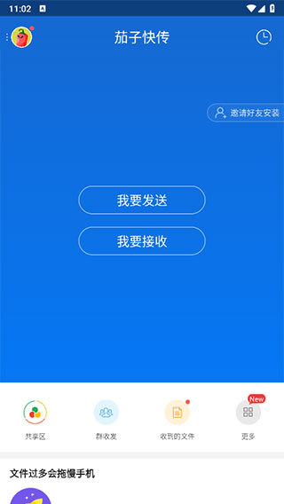 茄子快傳換機app