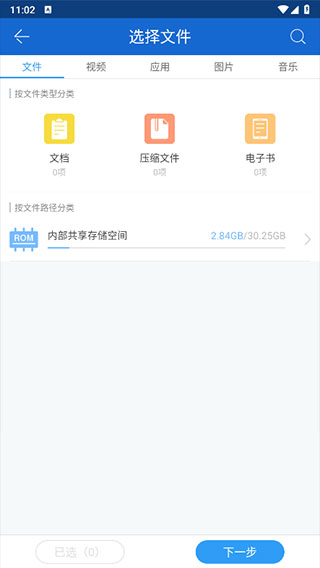 茄子快傳換機app