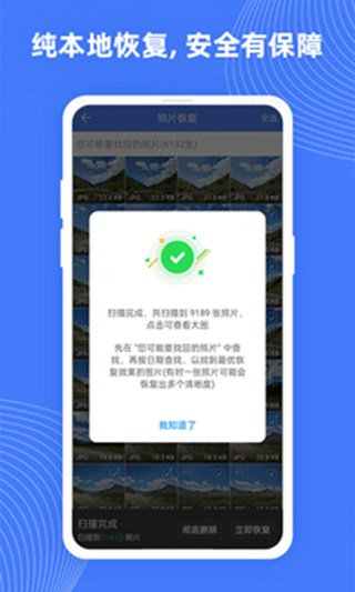 手機照片恢復助手