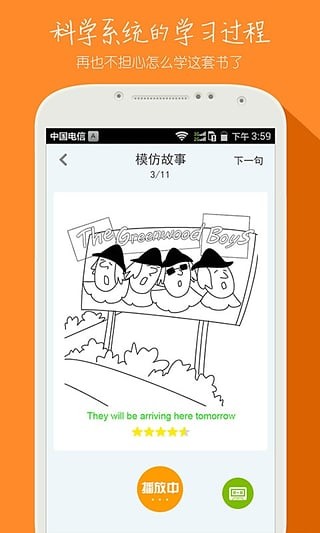 省心新概念英語app
