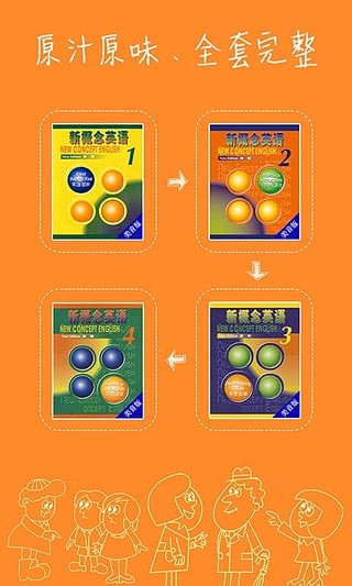 省心新概念英語手機版下載