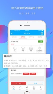 溫州招聘網