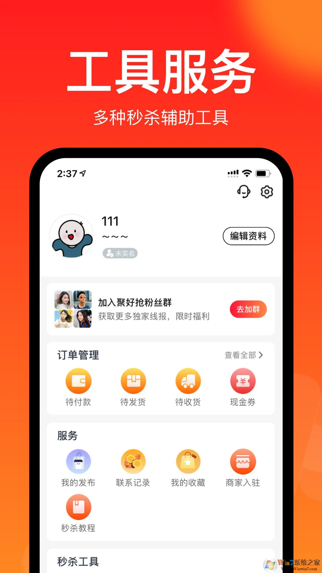聚好搶(秒殺搶購助手)