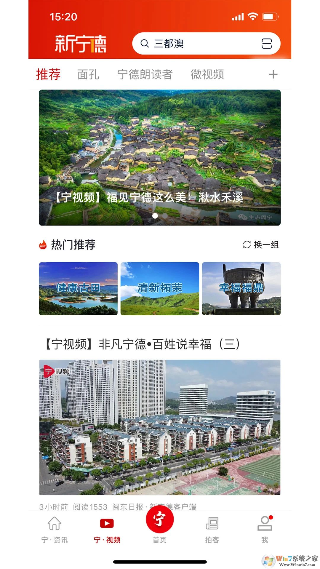新寧德新聞資訊軟件