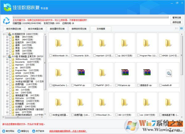 佳佳數(shù)據(jù)恢復(fù)軟件專業(yè)免費(fèi)版