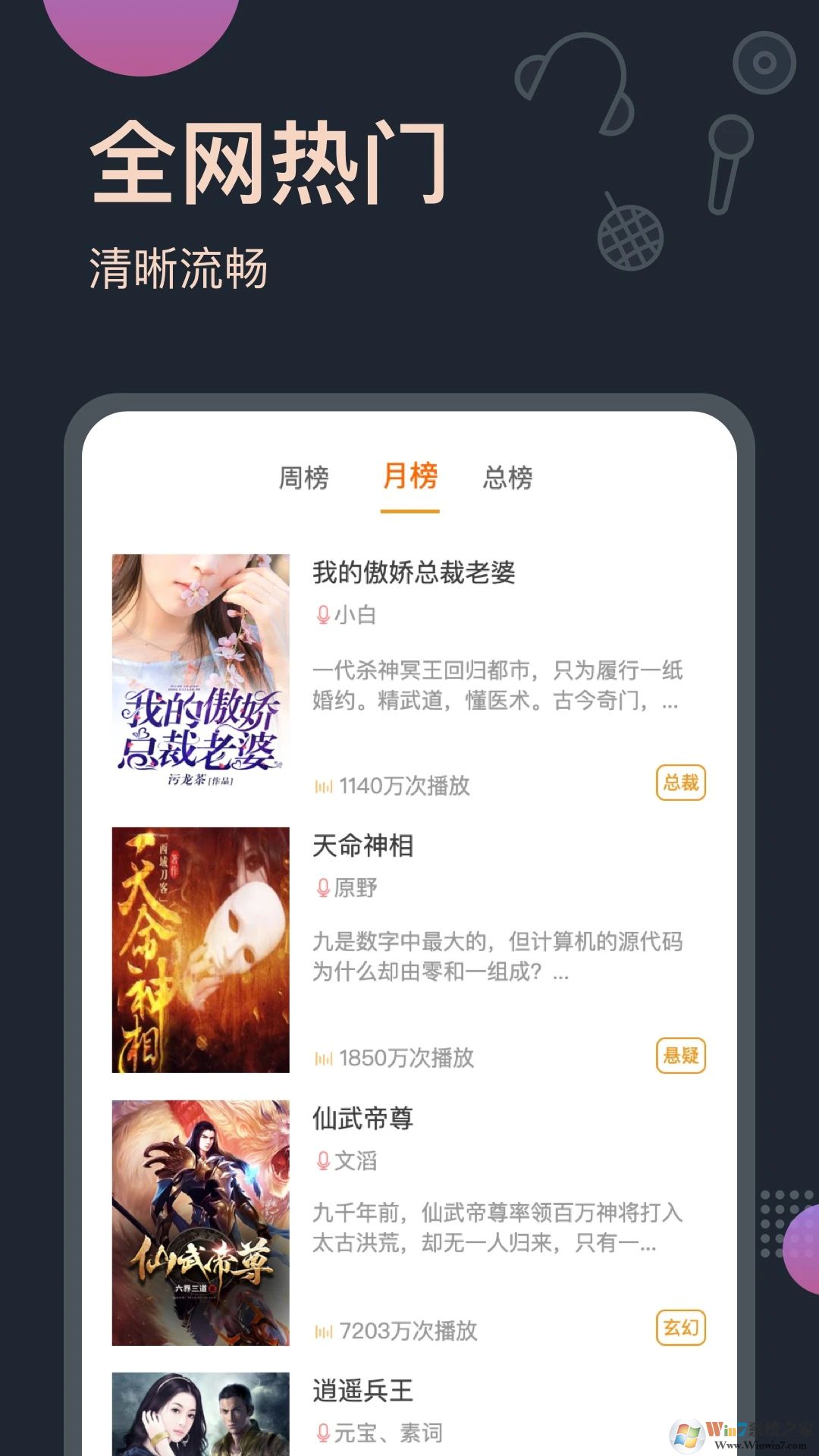 免費聽書王