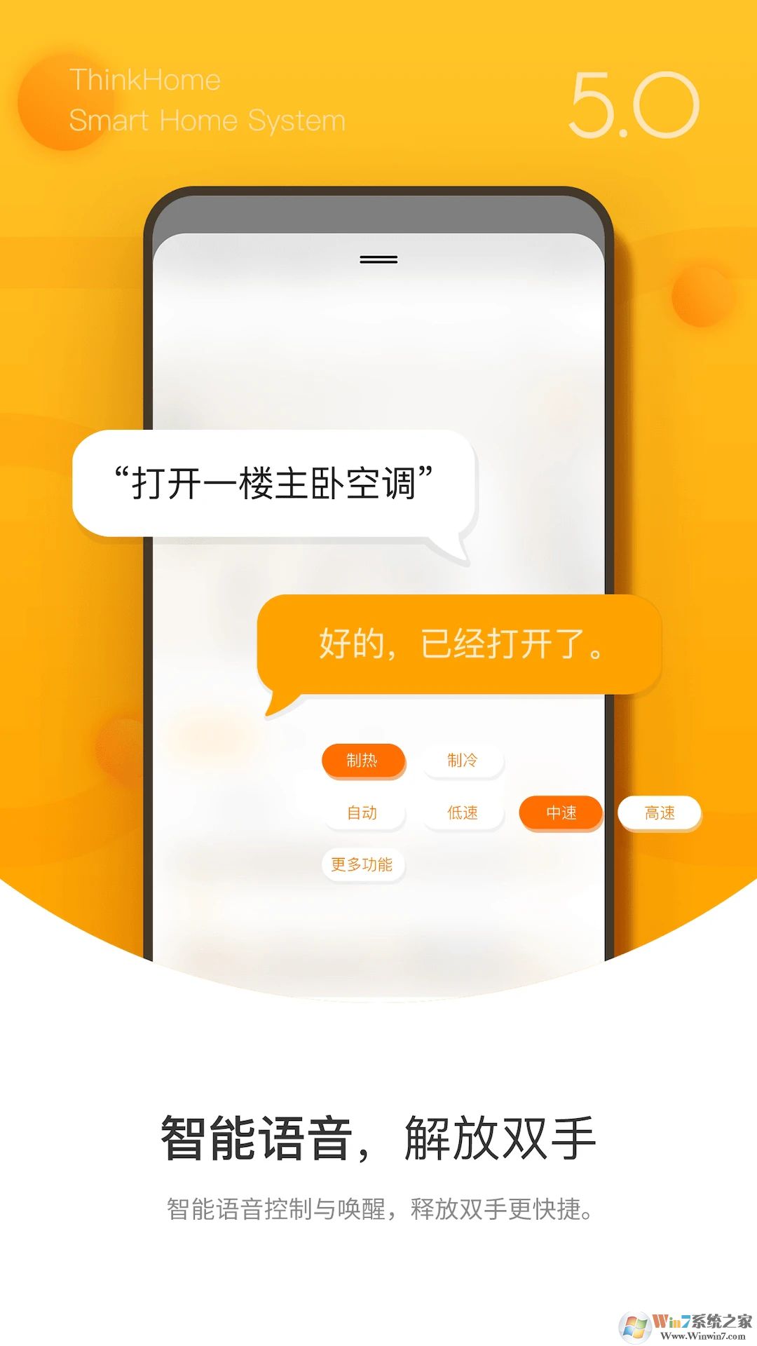 ThinkHome智能家居系統