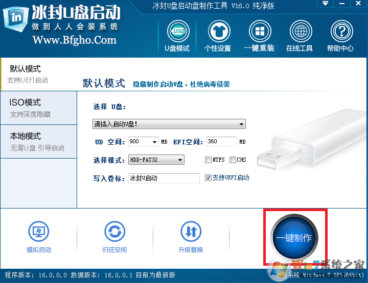 冰封u盤啟動制作工具