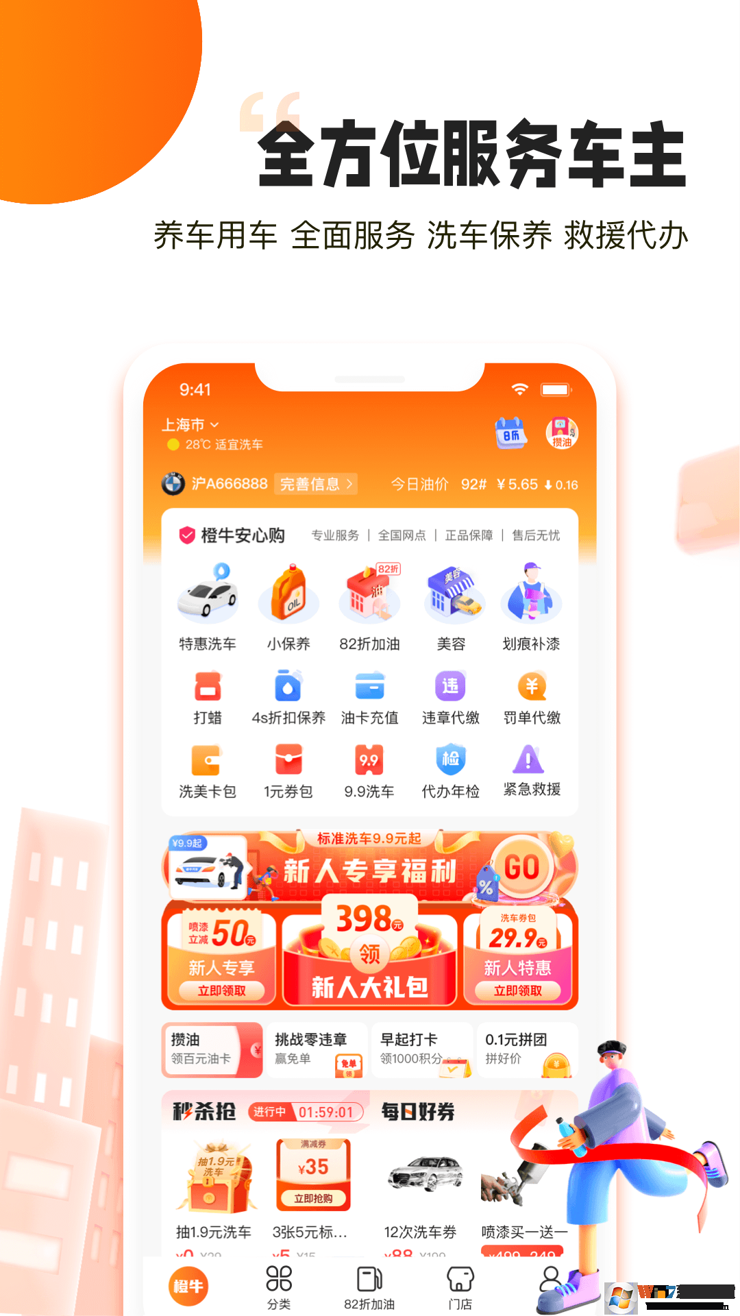 橙牛汽車管家官方下載