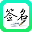 妙筆簽名設計軟件2022最新版