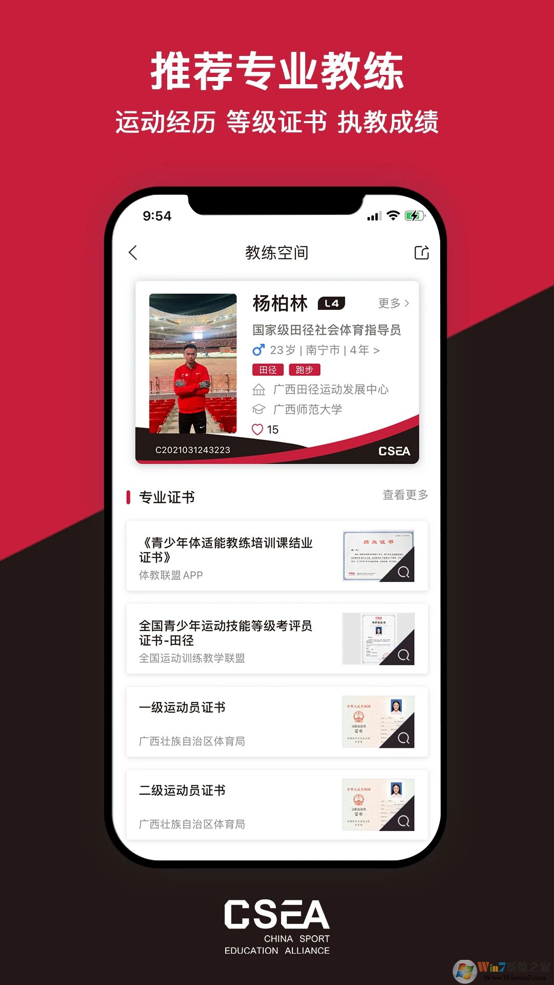 體教聯(lián)盟