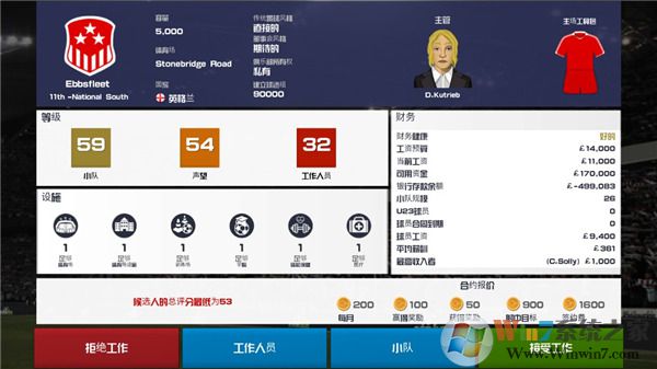 足球俱樂部經理最新版