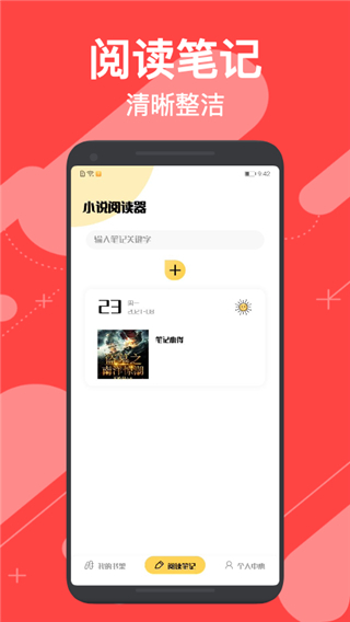 小小追書