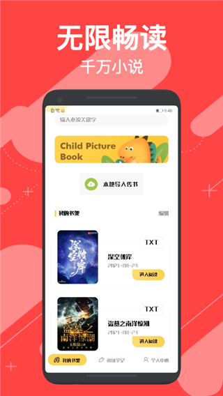 小小追書
