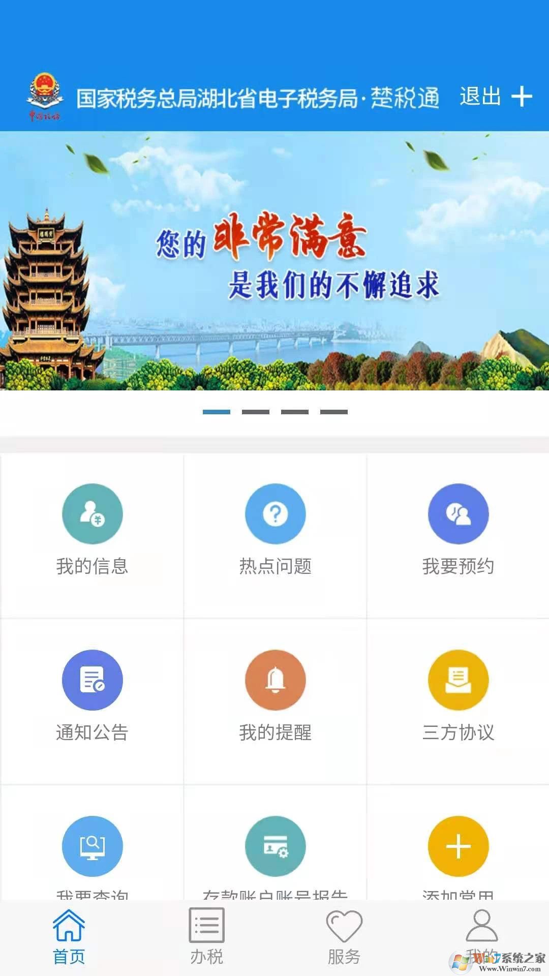楚稅通(湖北稅務網上稅務局)