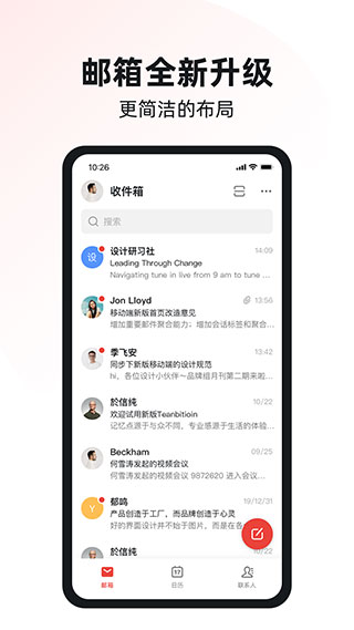 阿里郵箱企業版