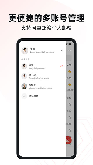 阿里郵箱企業版