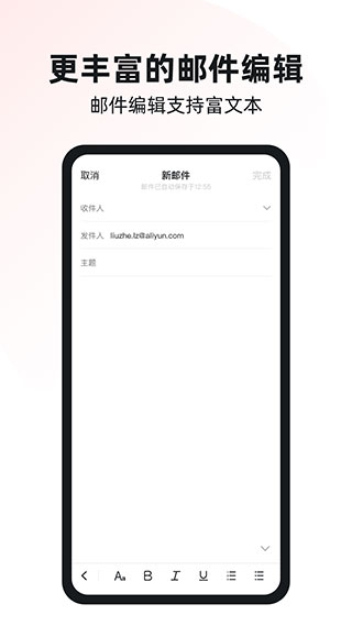 阿里郵箱企業版