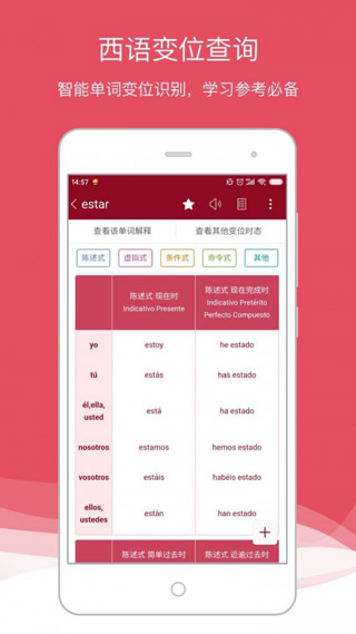 西語助手APP