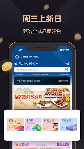 山姆會(huì)員商店