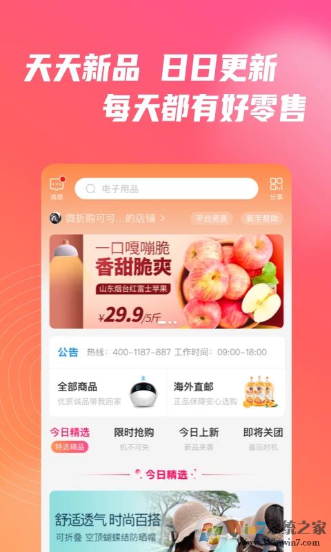 微折購