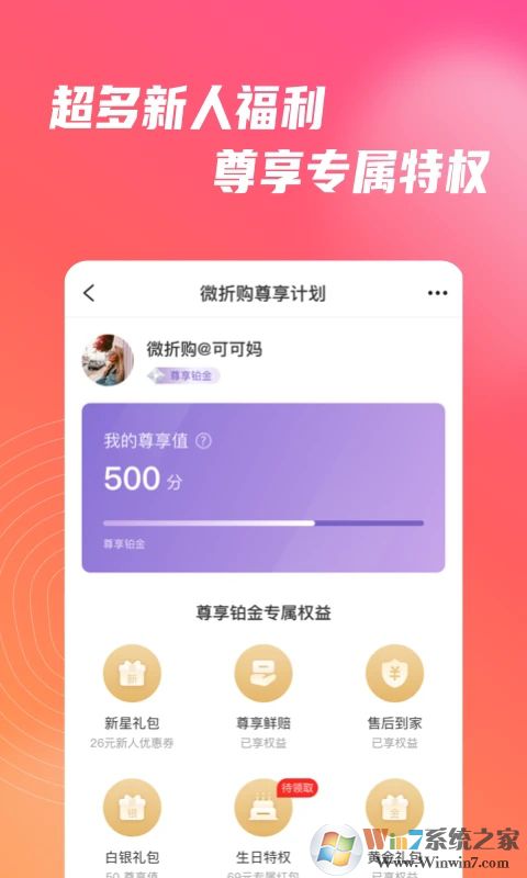 微折購