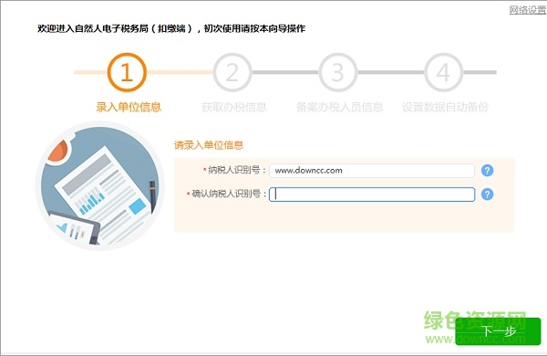 貴州自然人電子稅務局扣繳端