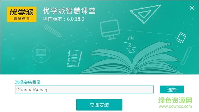 優優學派智慧課堂客戶端