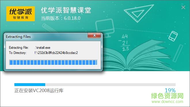 優優學派智慧課堂教師版