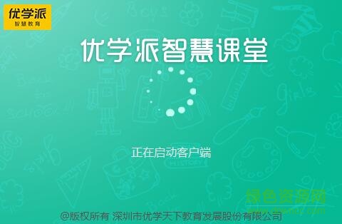 優優學派智慧課堂教師端