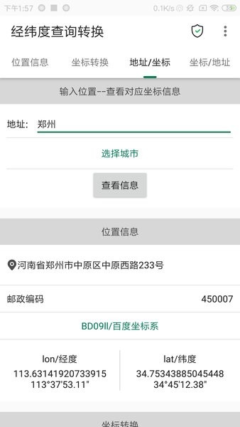 經(jīng)緯度查詢轉(zhuǎn)換器