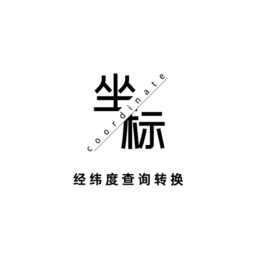經(jīng)緯度查詢轉(zhuǎn)換器