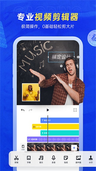 稿定設計最新版