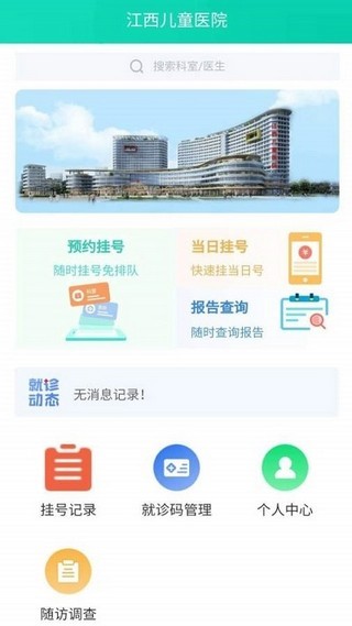 江西兒童醫院