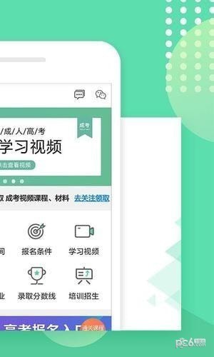 成人高考成考app下載