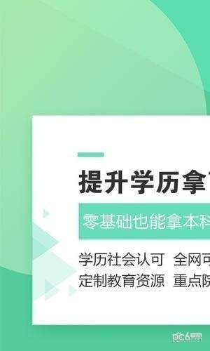 成人高考成考app下載