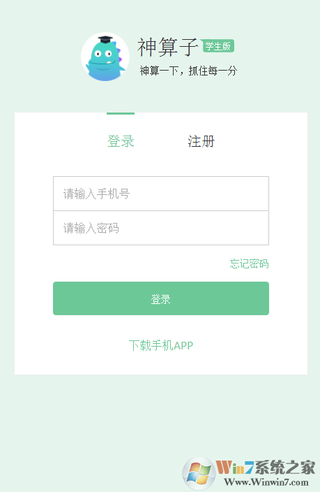 神算子學生版app下載-神算子學生版安卓版v4.7.0.1005
