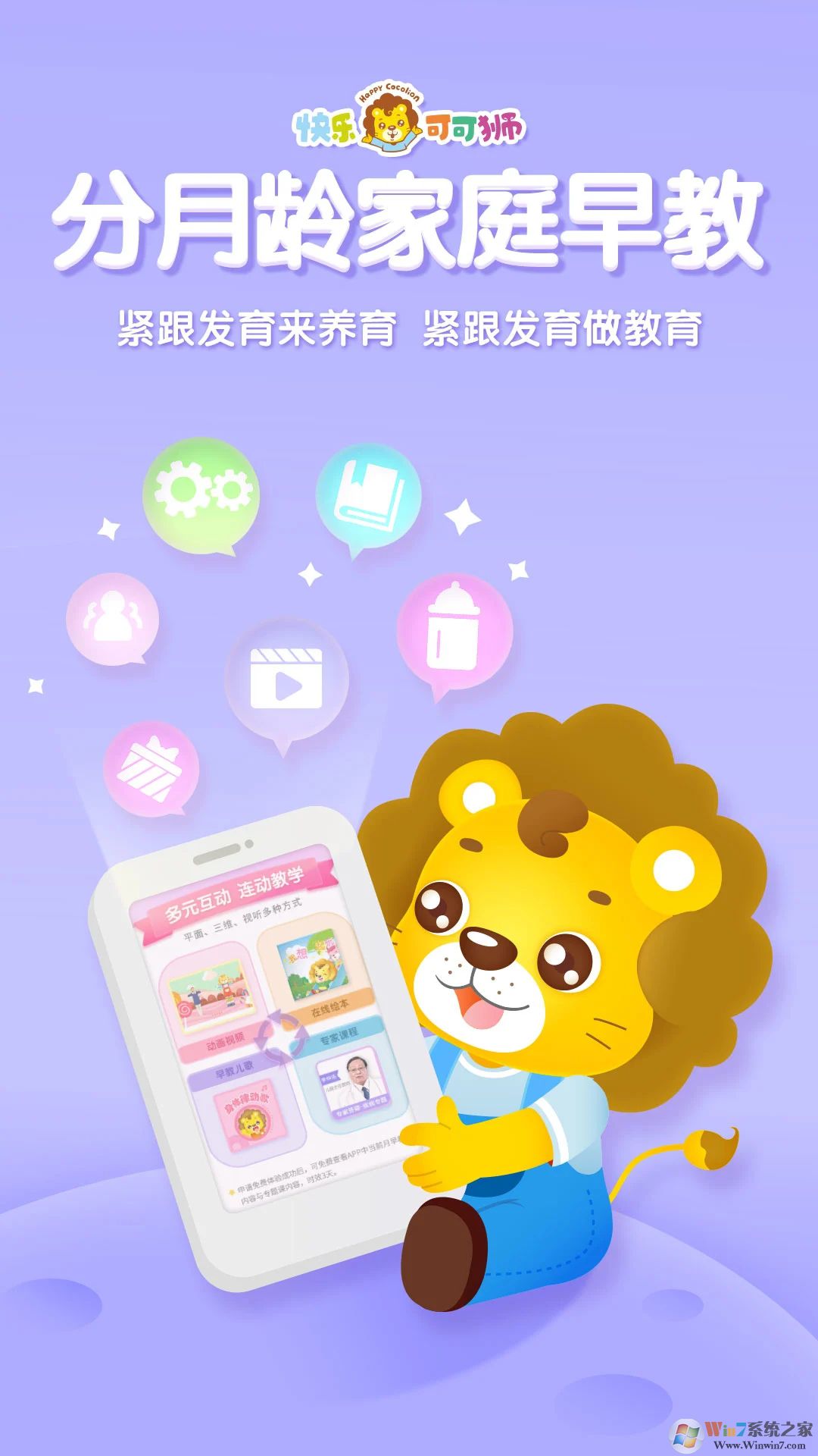 可可獅早教