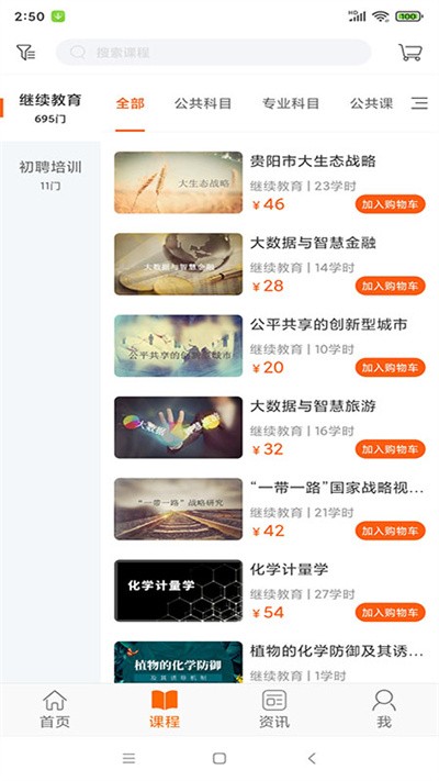 貴州繼續教育學院手機版