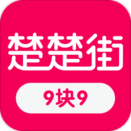 楚楚街9.9包郵下載