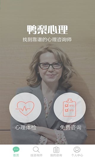 鴨梨心理
