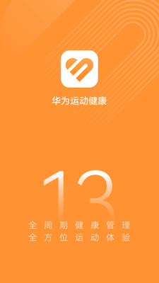 華為運(yùn)動健康