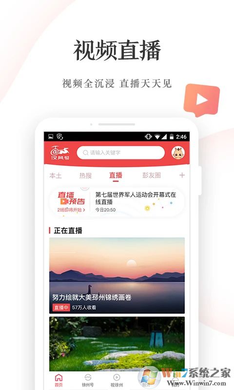 漢風號APP