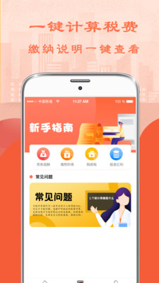 個稅在線計算器APP